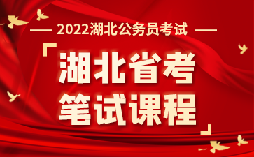 2022年湖北省考武汉招考职位有哪些？