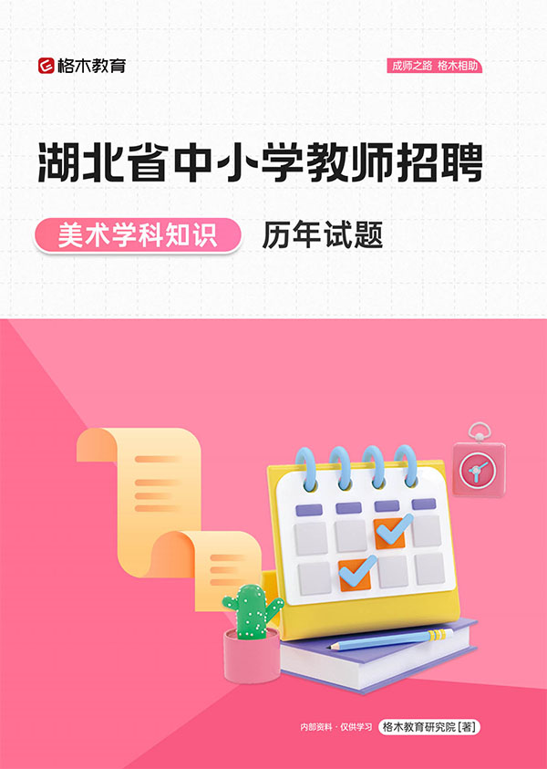 美术学科知识
