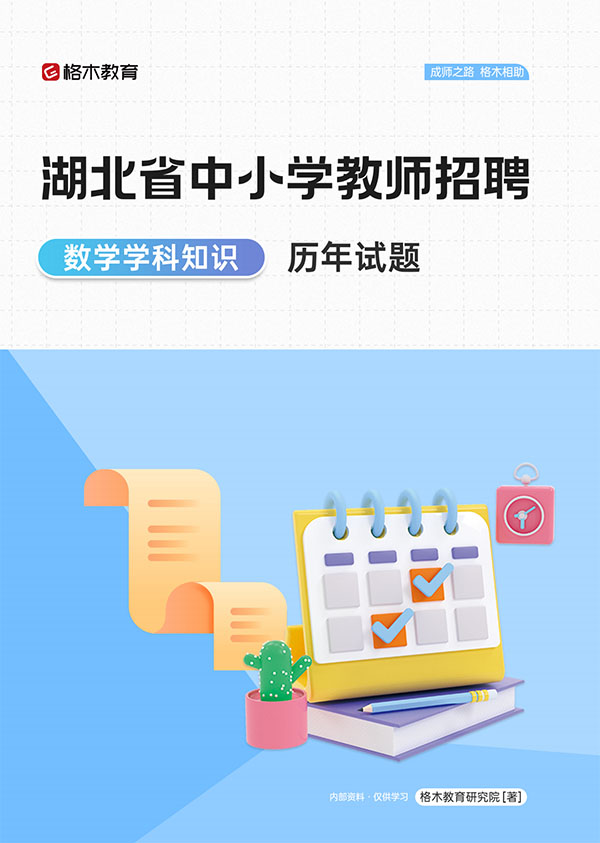 数学学科知识