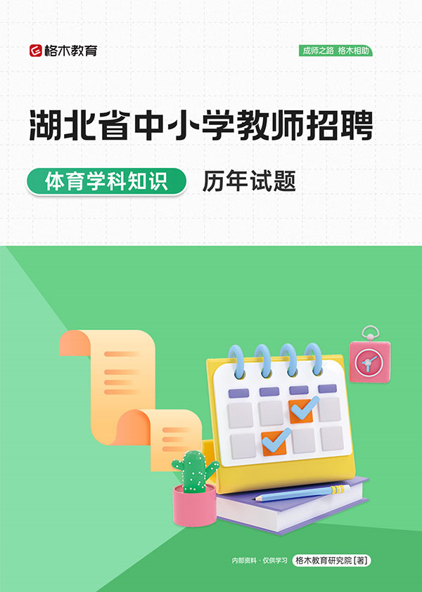 体育学科知识
