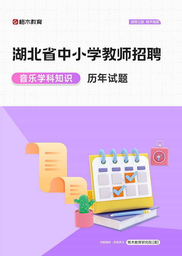 音乐学科知识