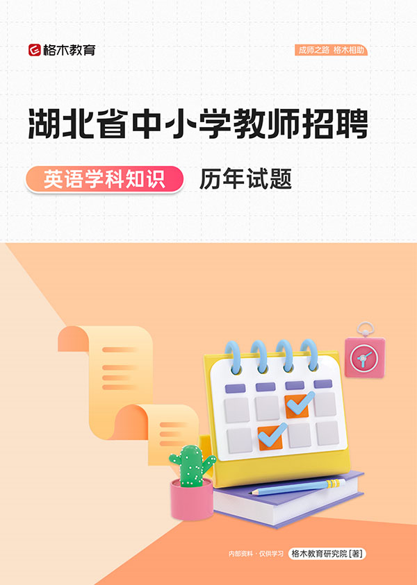 英语学科知识