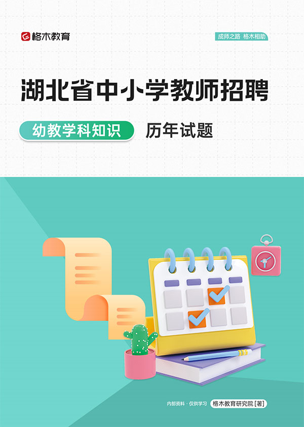 幼教学科知识
