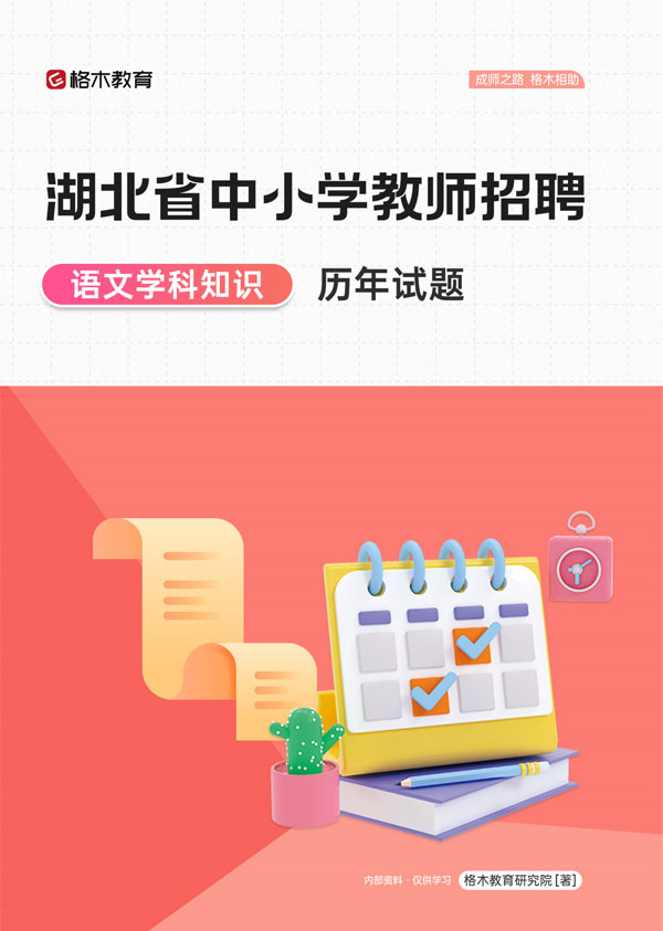 语文学科知识
