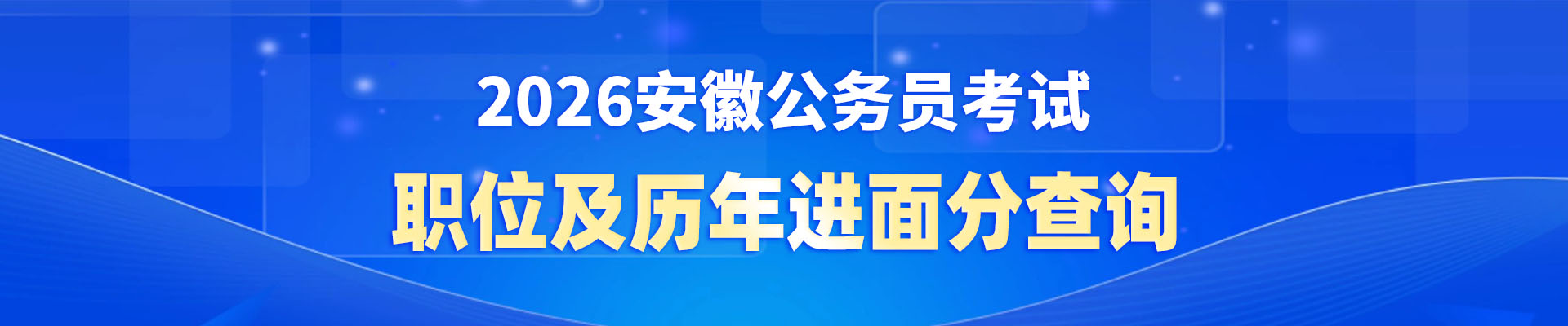 职位信息查询