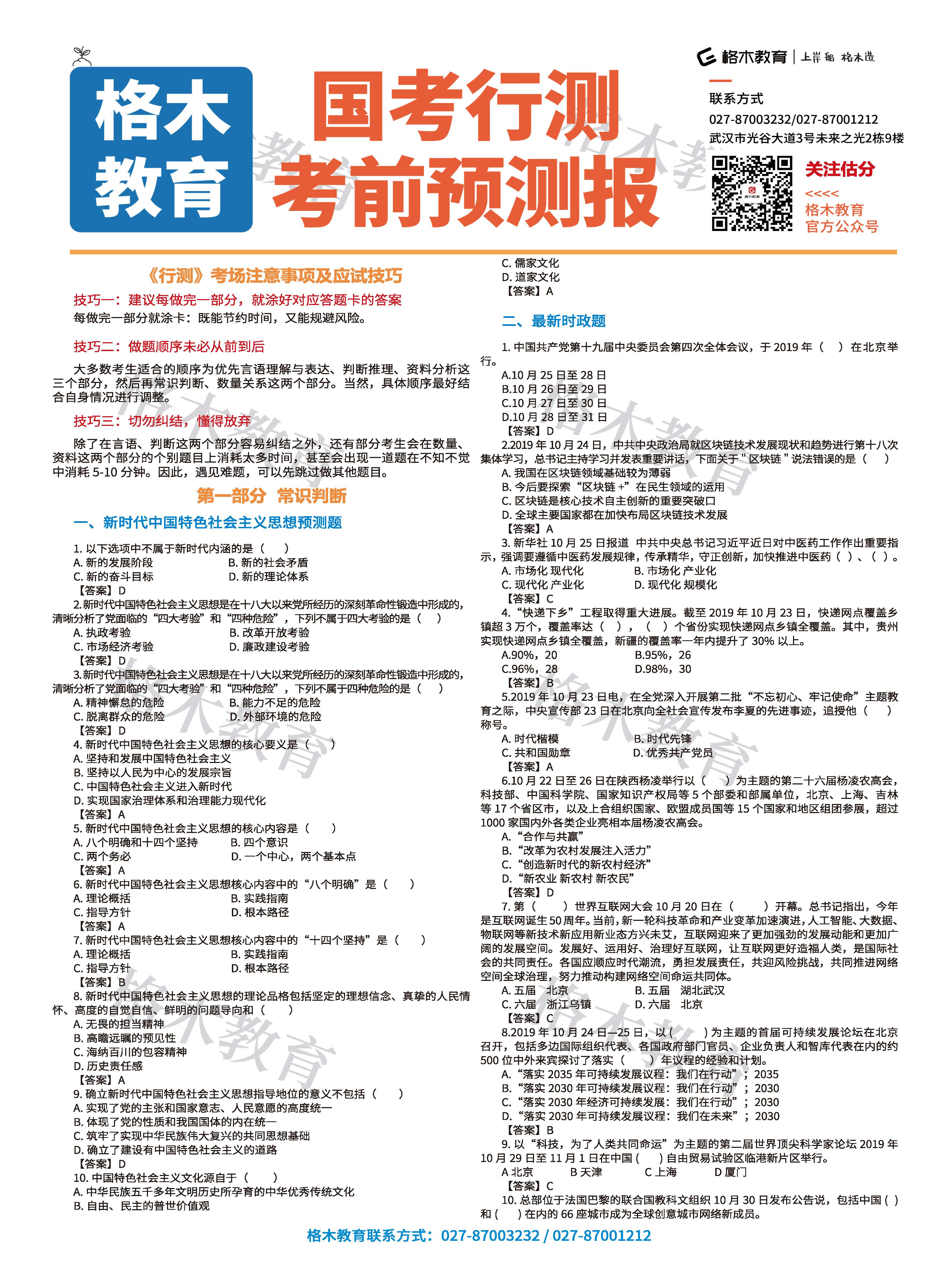 国考考前冲刺-行测_页面_1.jpg