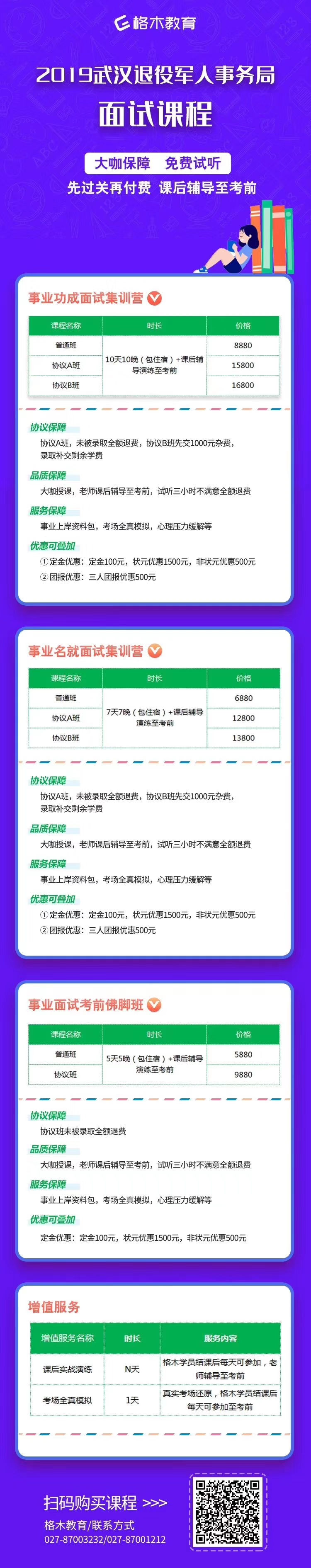 武汉退役军人事务局课程.jpg