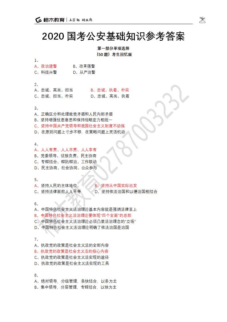 公安答案_页面_01.jpg