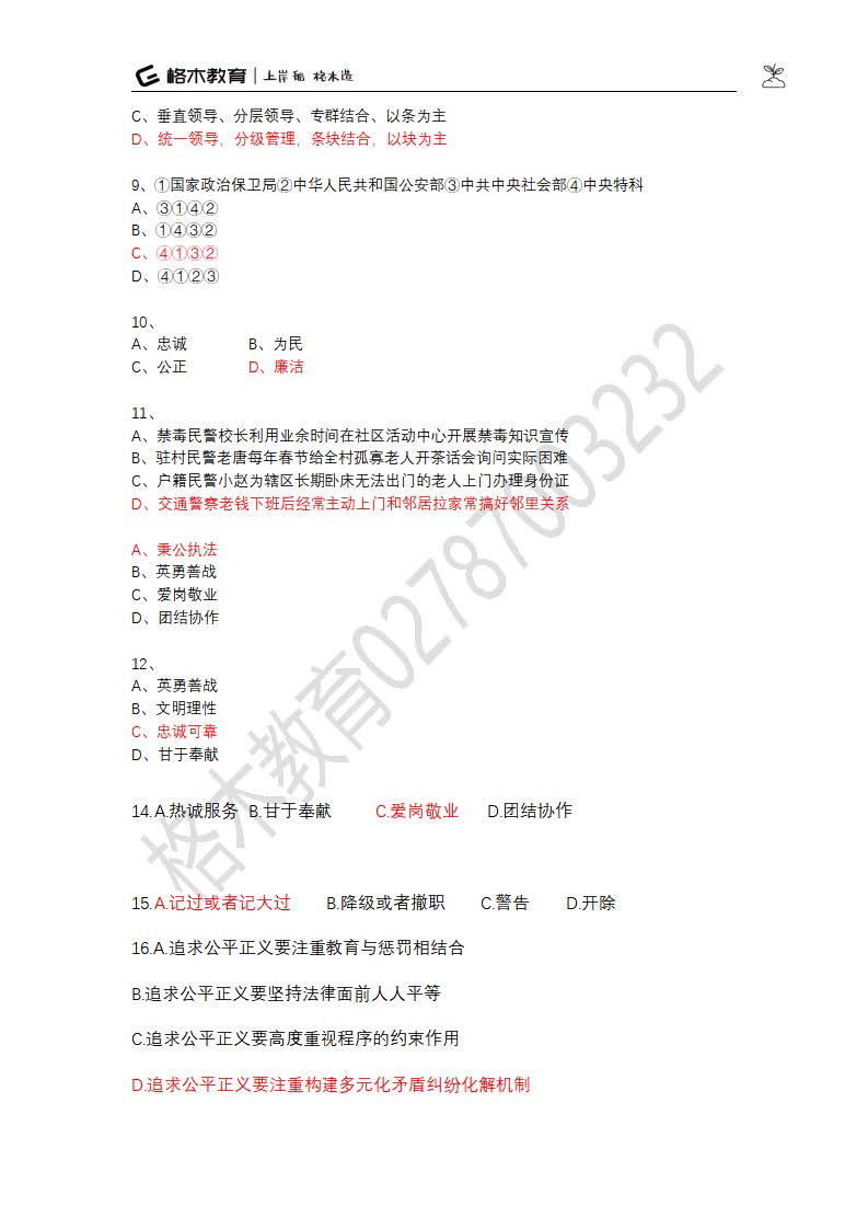公安答案_页面_02.jpg