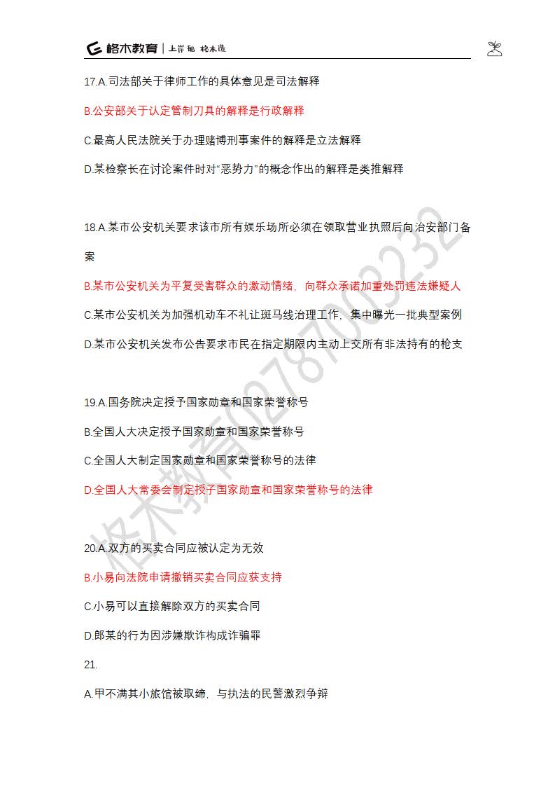 公安答案_页面_03.jpg