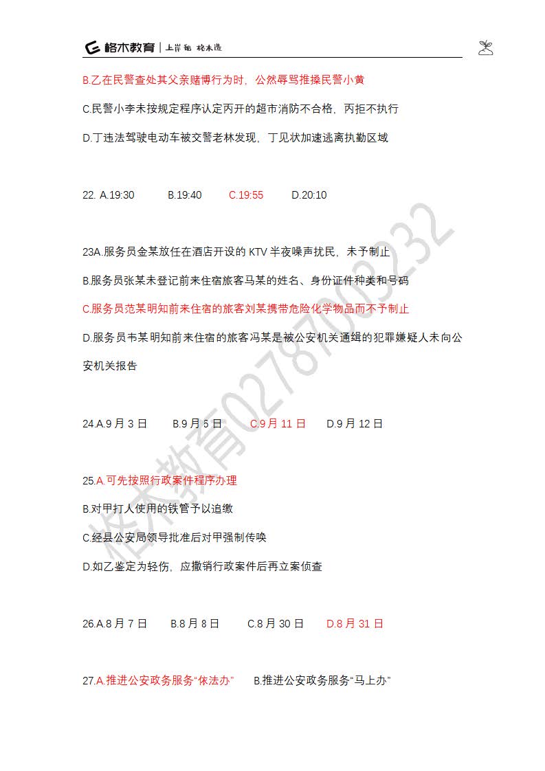 公安答案_页面_04.jpg
