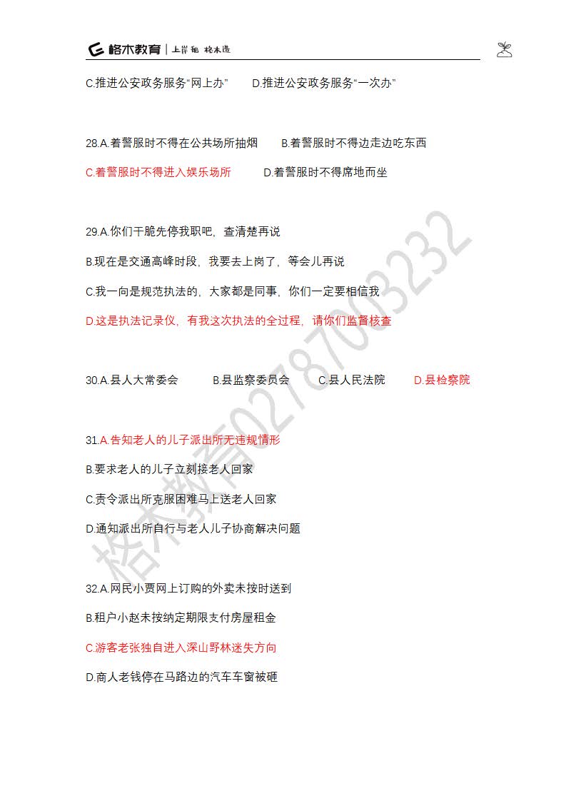 公安答案_页面_05.jpg