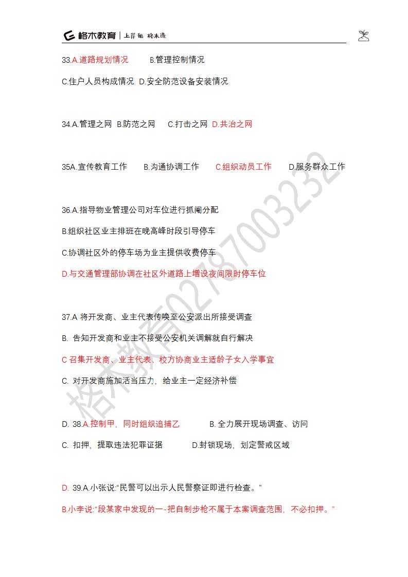 公安答案_页面_06.jpg