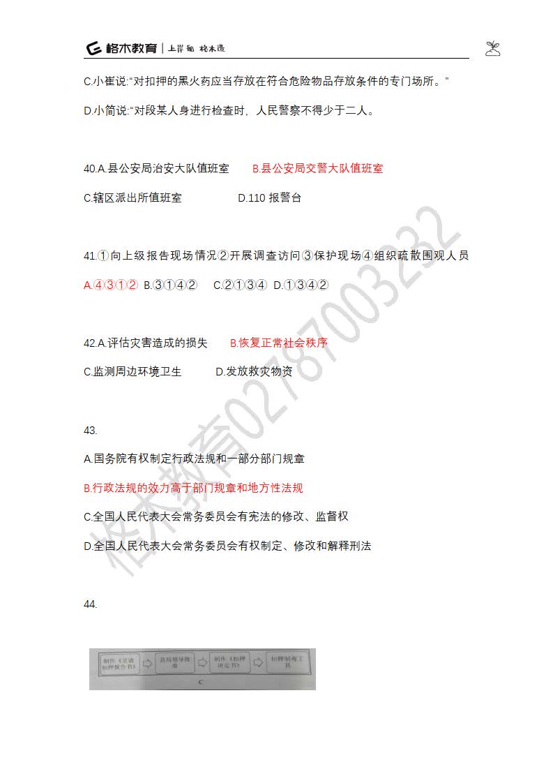 公安答案_页面_07.jpg