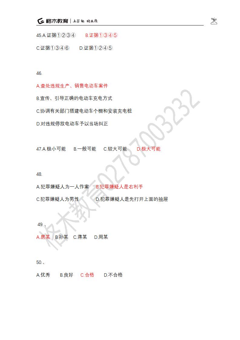 公安答案_页面_08.jpg