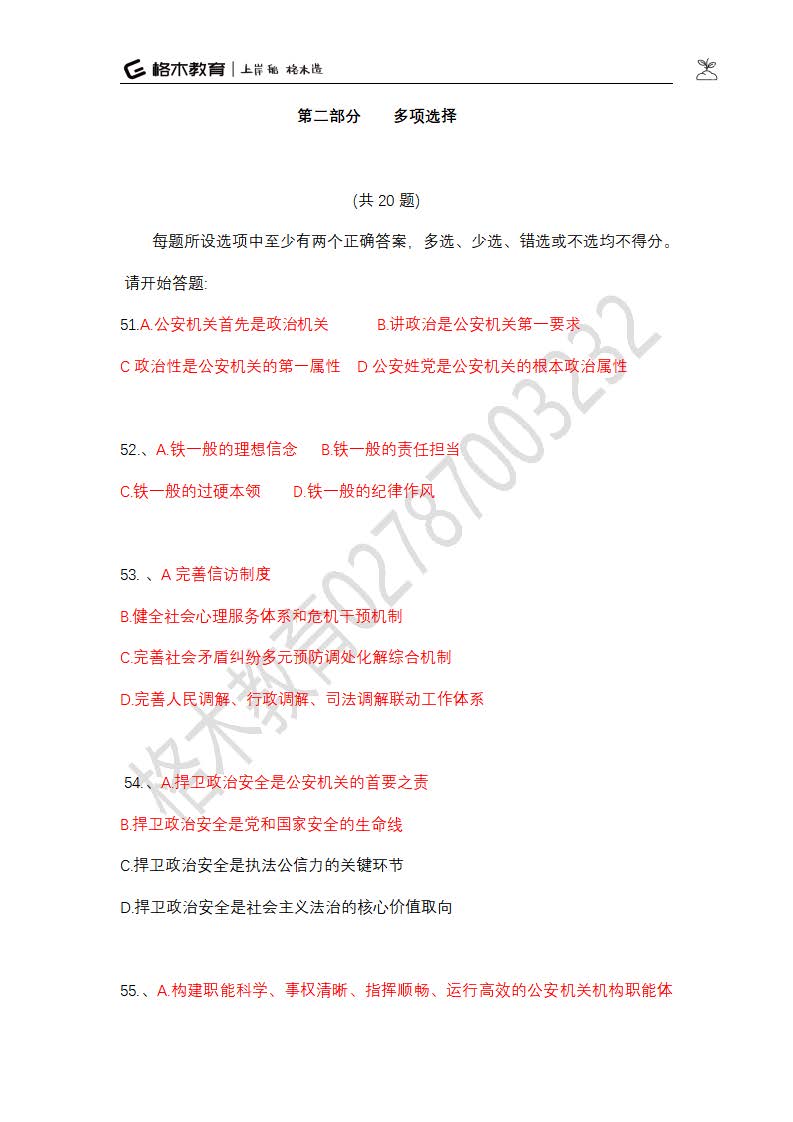 公安答案_页面_09.jpg