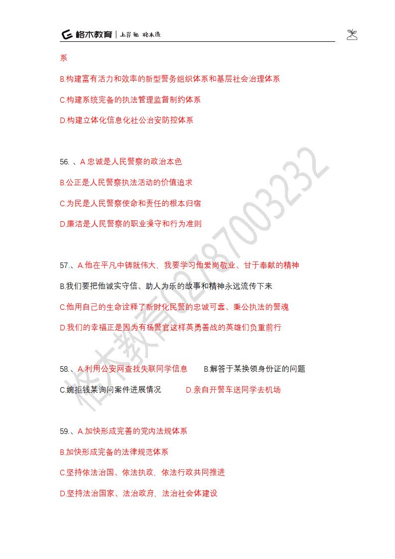 公安答案_页面_10.jpg