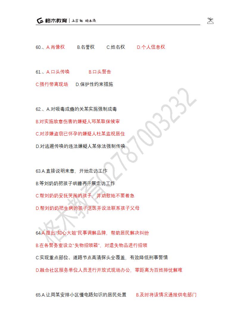 公安答案_页面_11.jpg