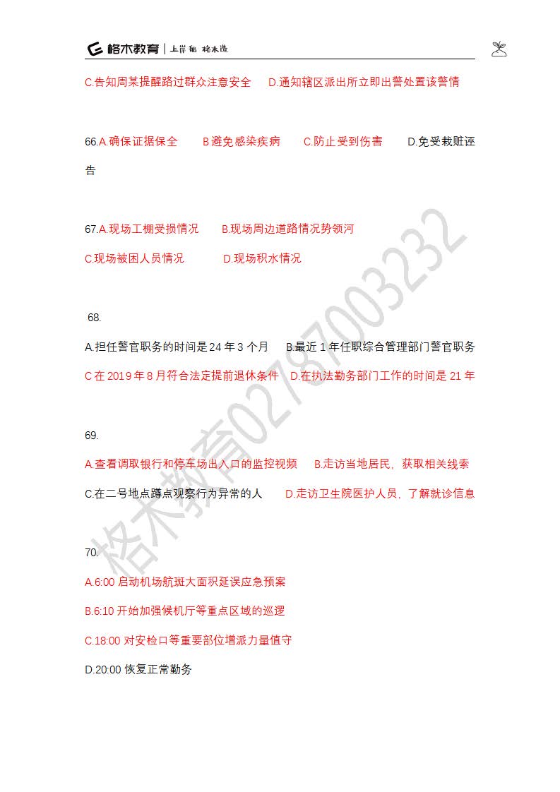 公安答案_页面_12.jpg