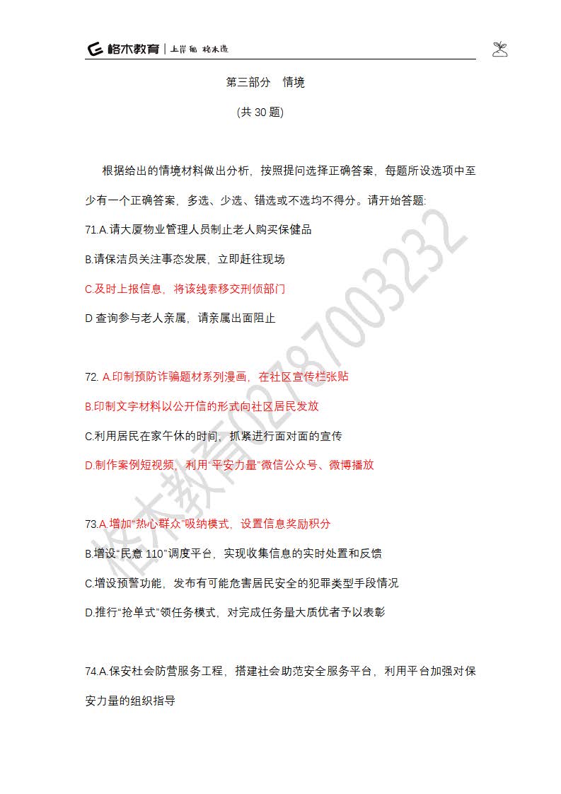 公安答案_页面_13.jpg