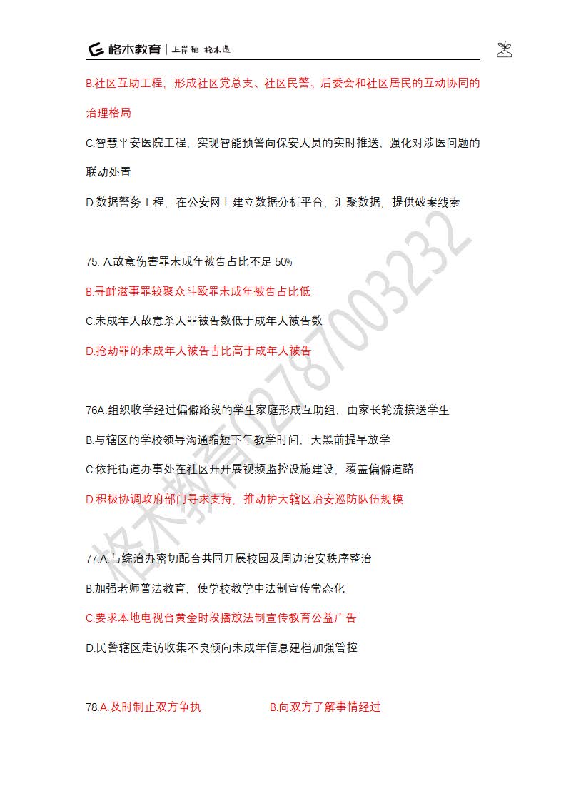 公安答案_页面_14.jpg