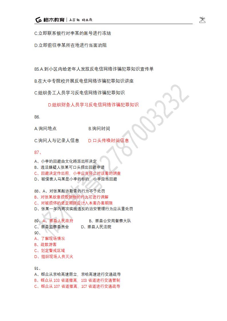 公安答案_页面_16.jpg