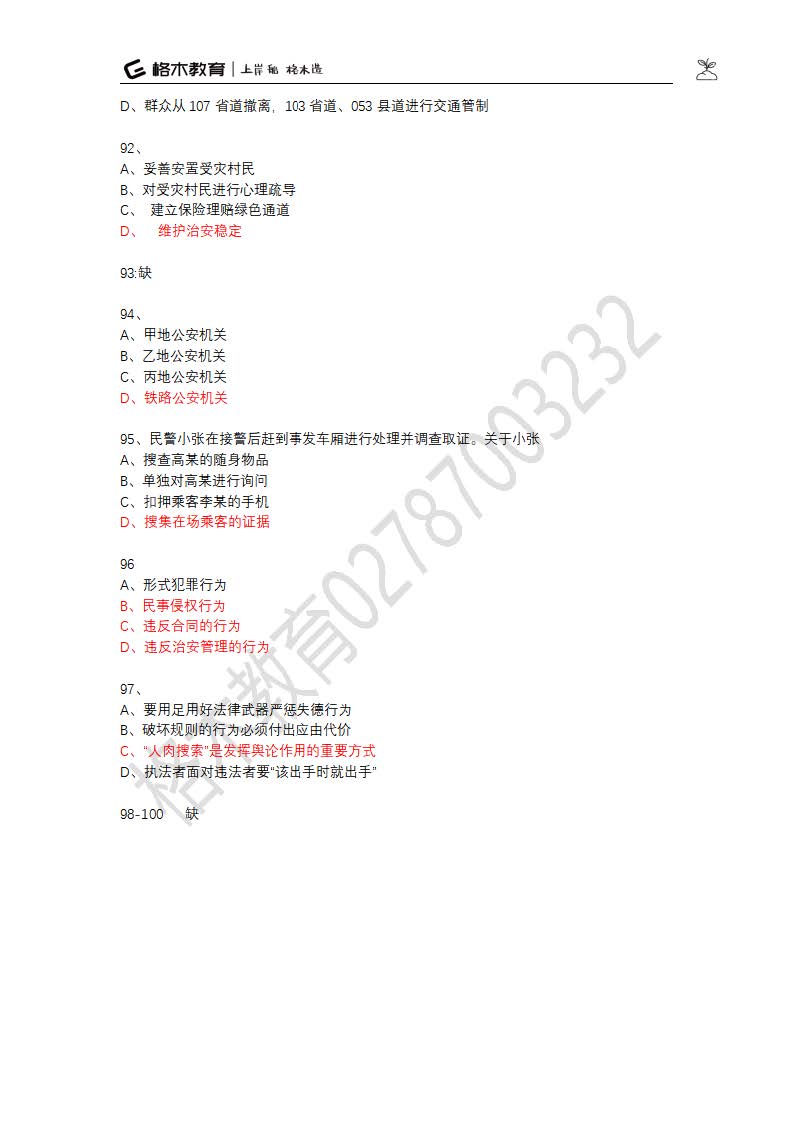 公安答案_页面_17.jpg