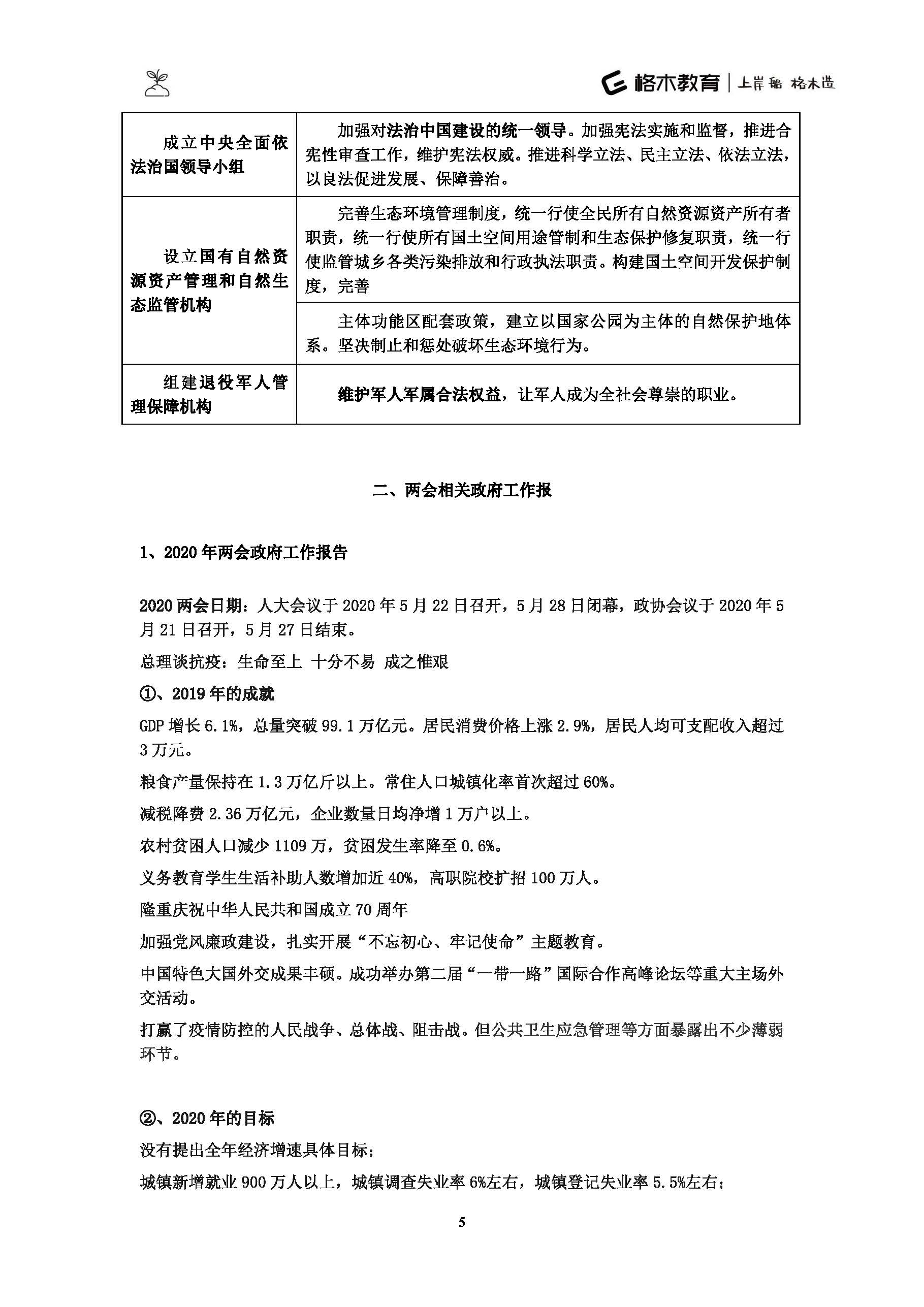 省考小册子1_页面_07.jpg