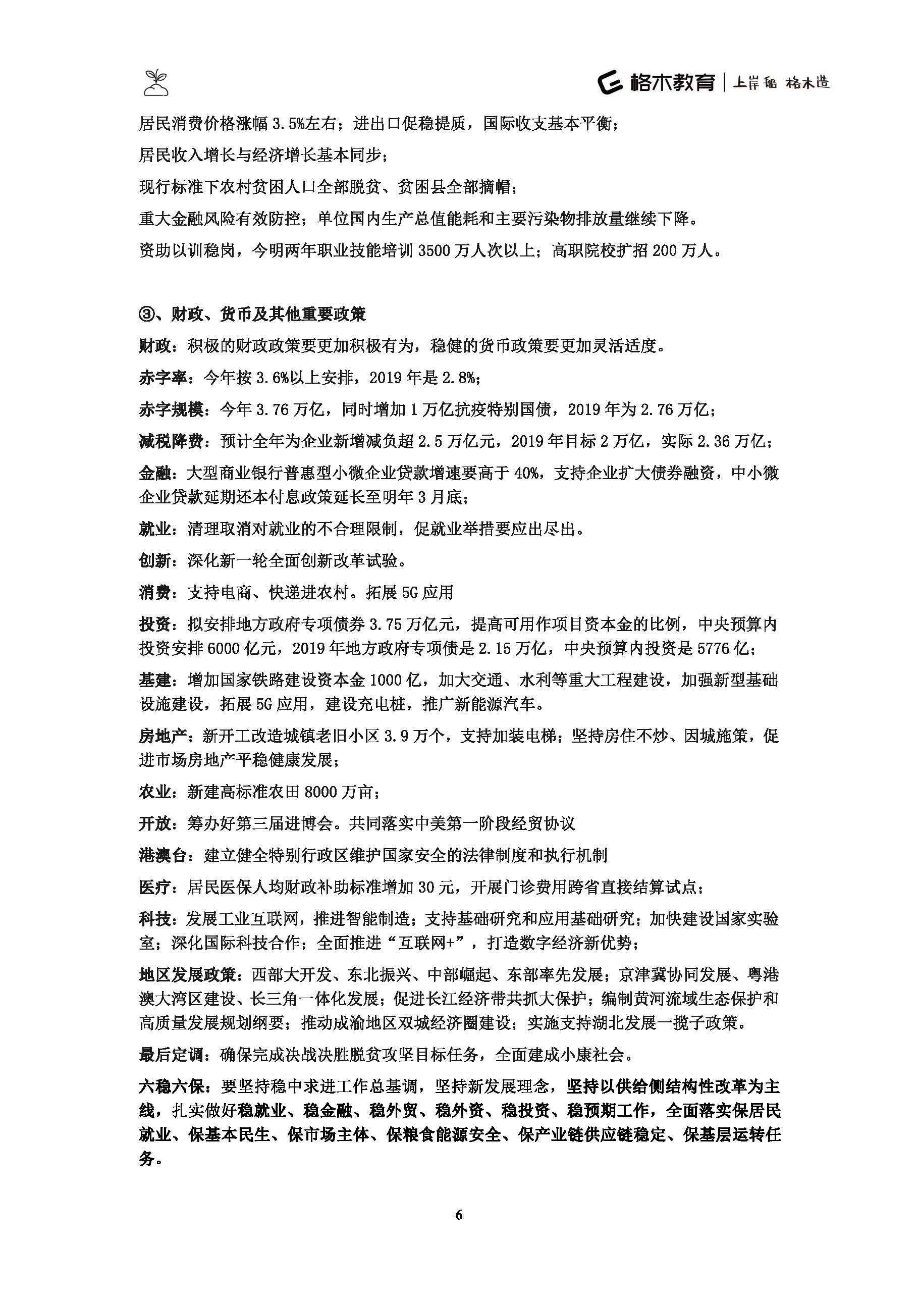 省考小册子1_页面_08.jpg
