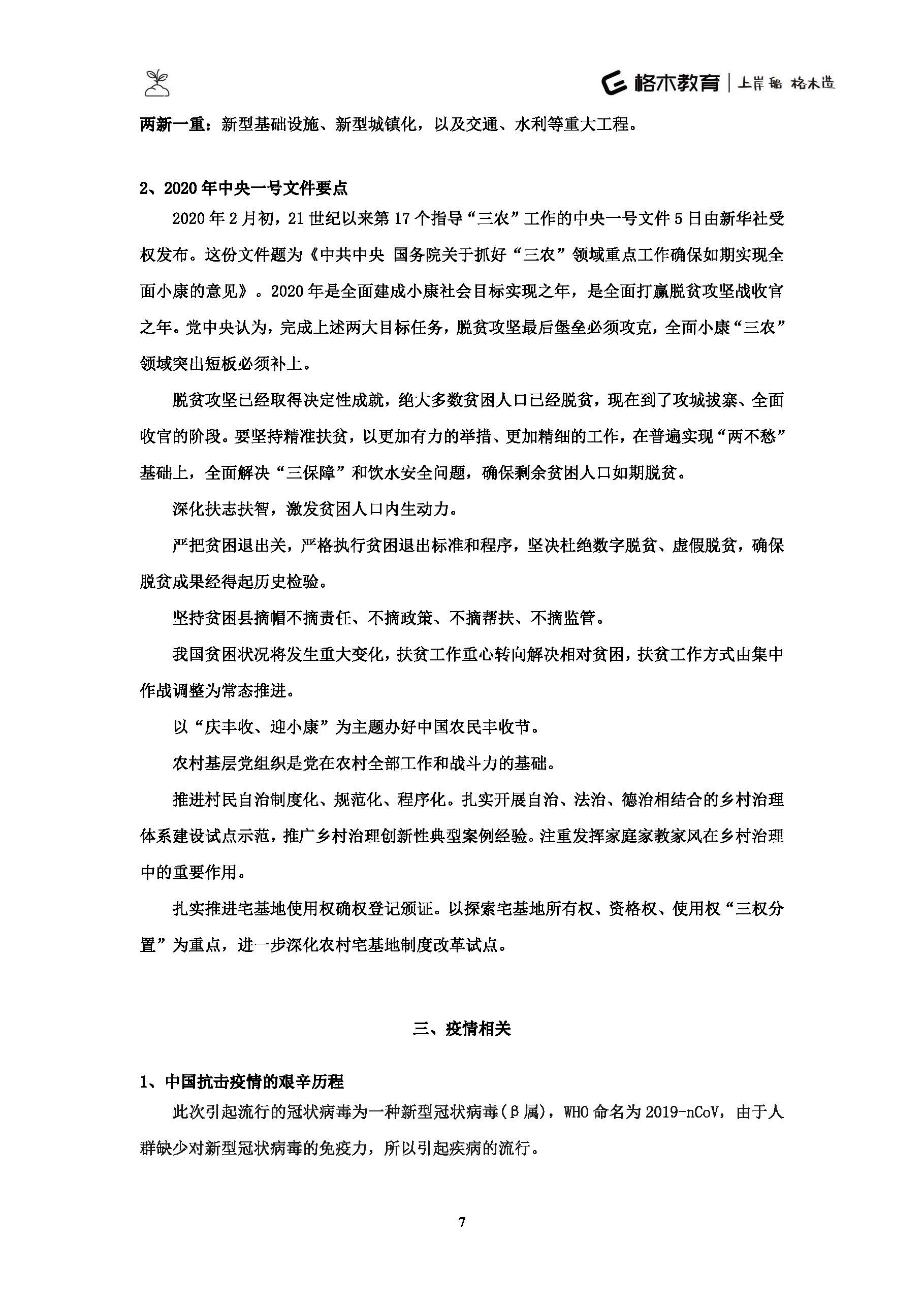 省考小册子1_页面_09.jpg