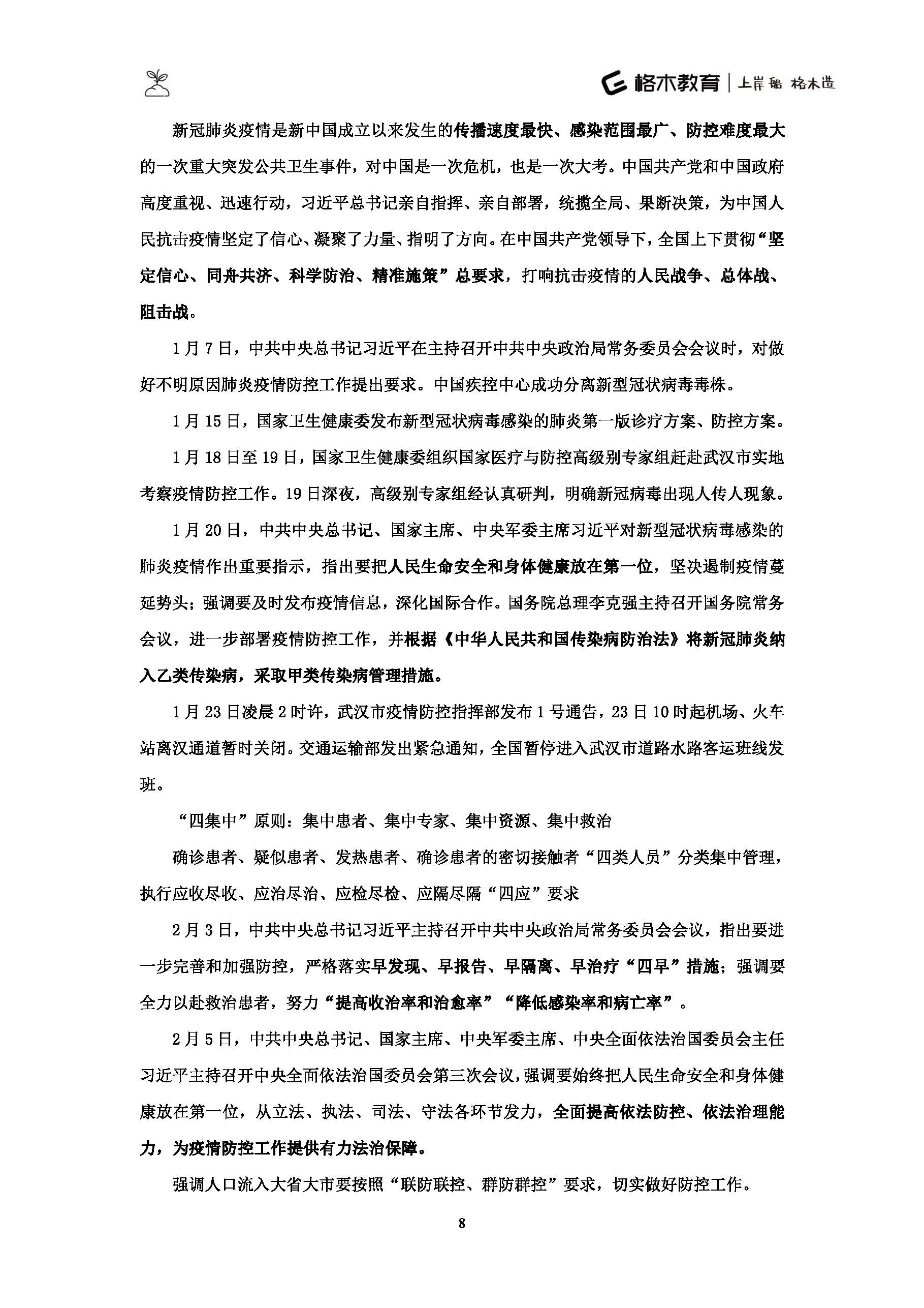 省考小册子1_页面_10.jpg
