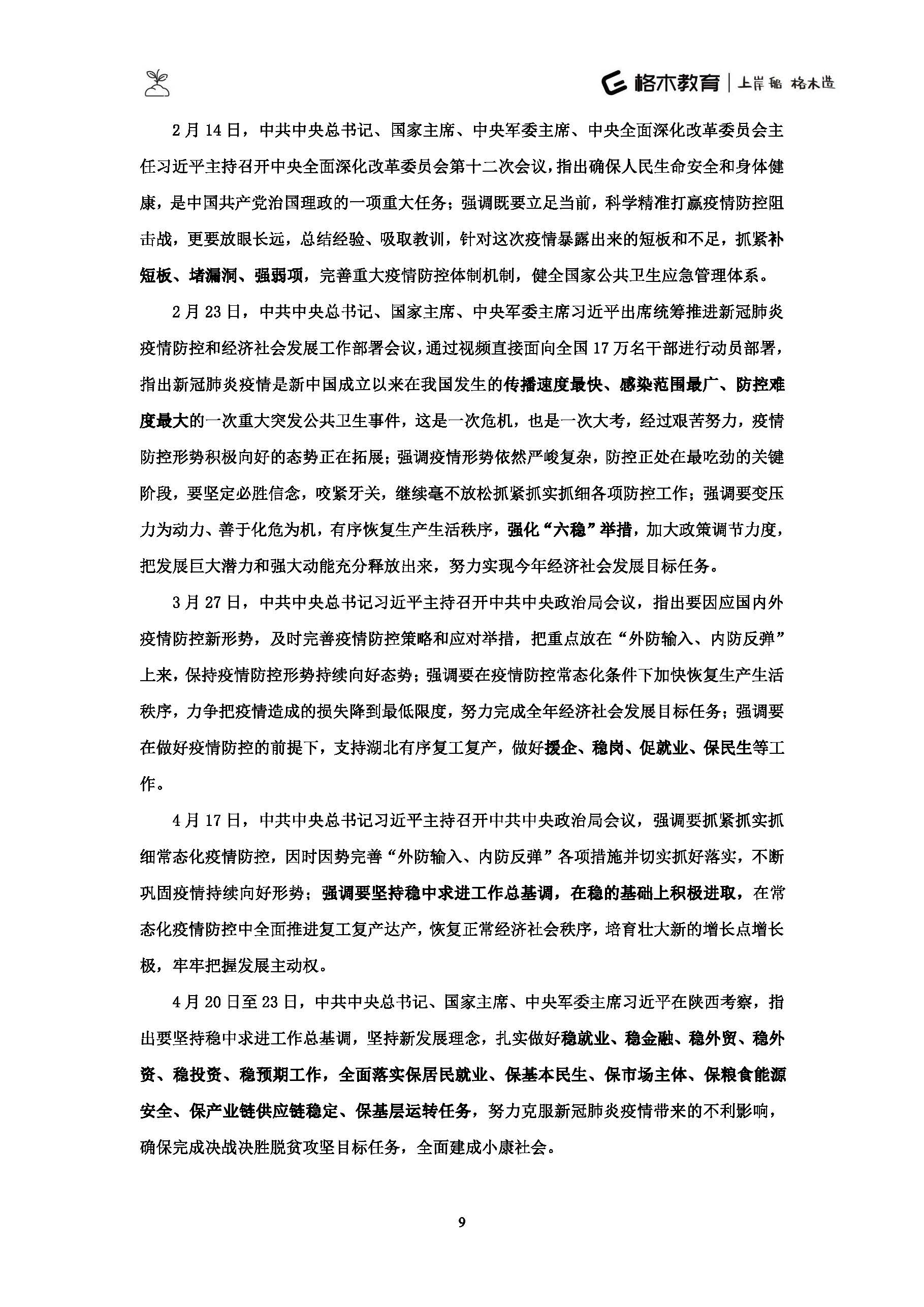 省考小册子1_页面_11.jpg