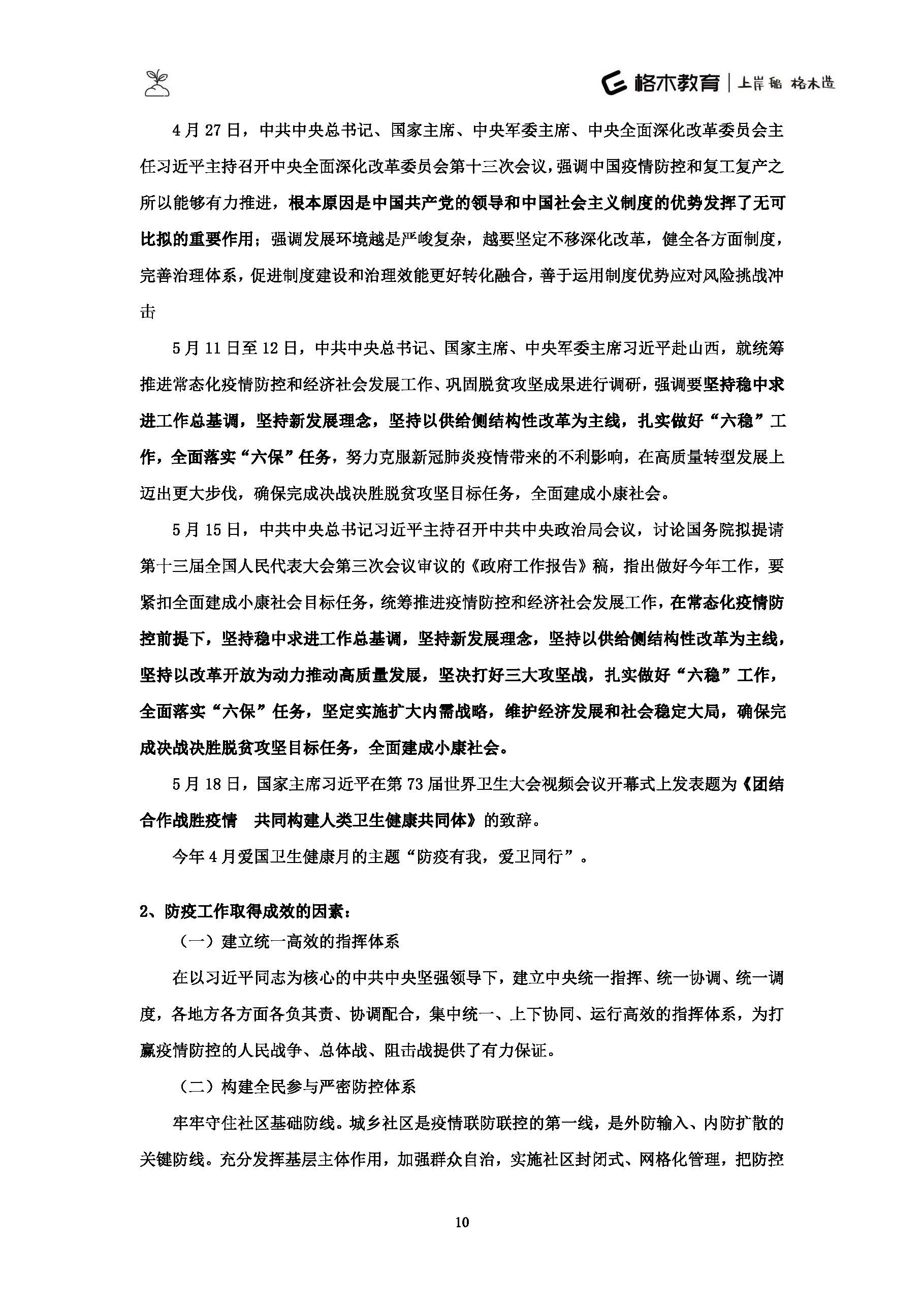 省考小册子1_页面_12.jpg