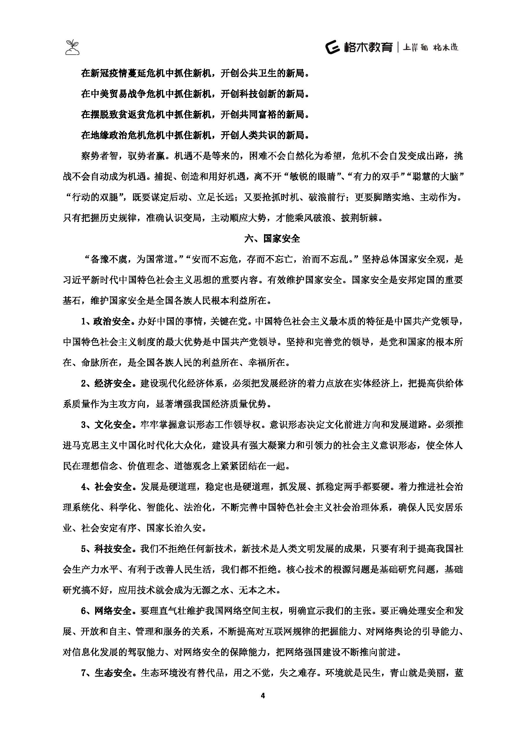 省考小册子1_页面_17.jpg