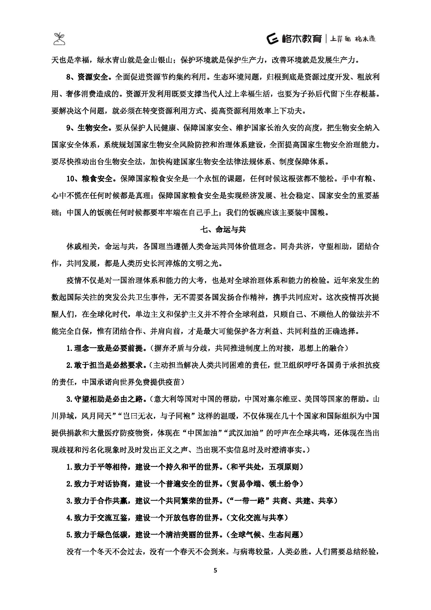 省考小册子1_页面_18.jpg