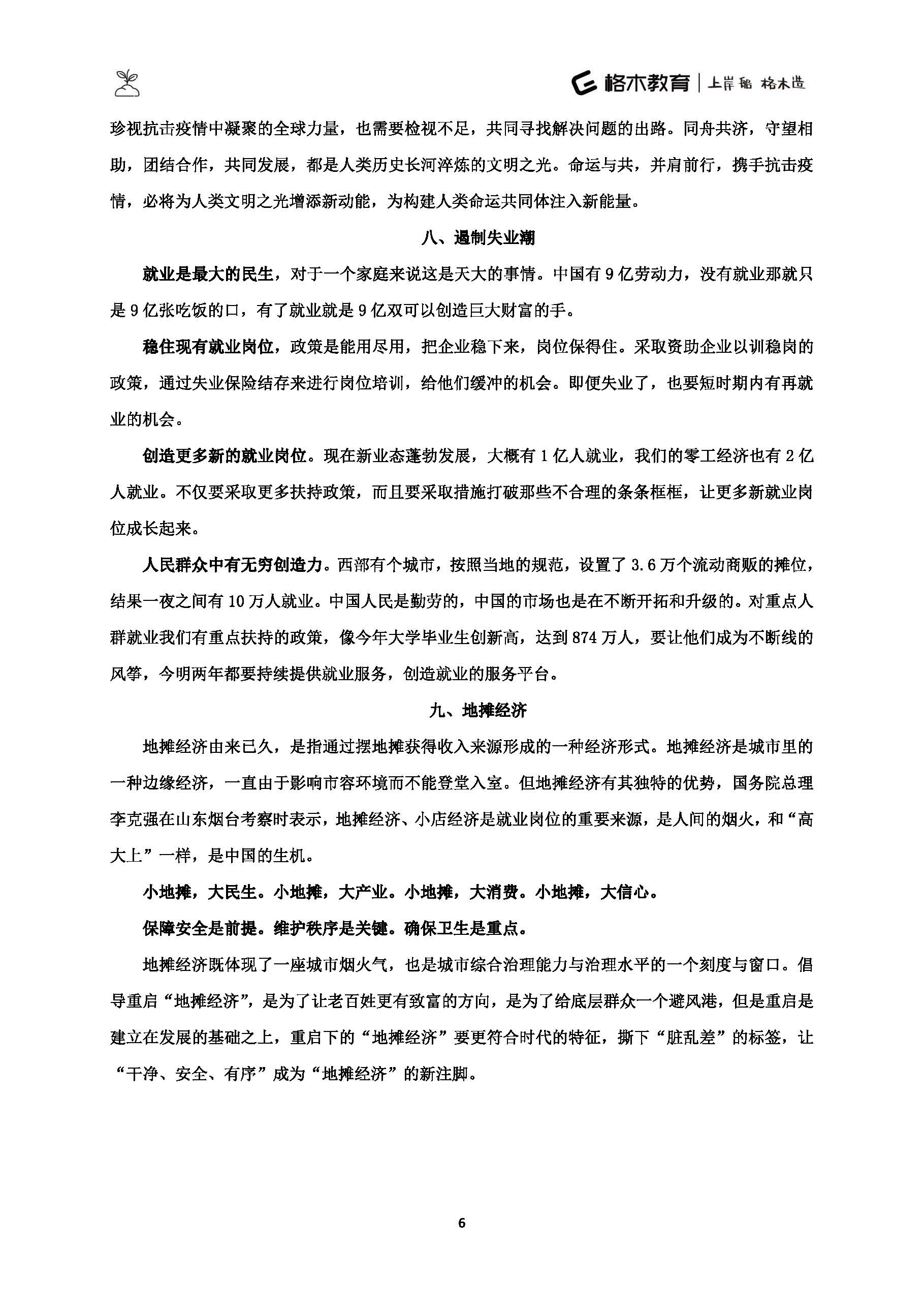 省考小册子1_页面_19.jpg