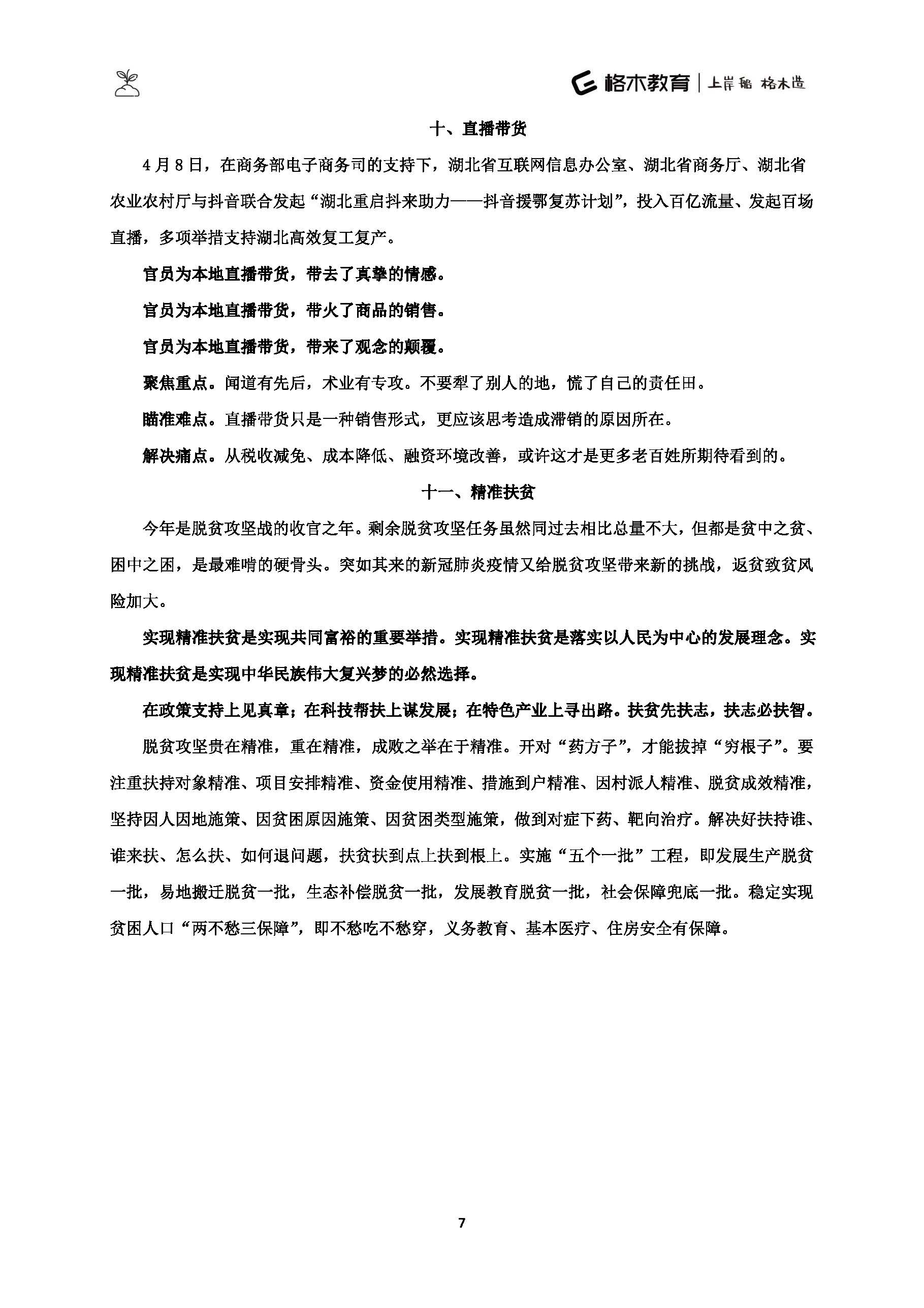 省考小册子1_页面_20.jpg