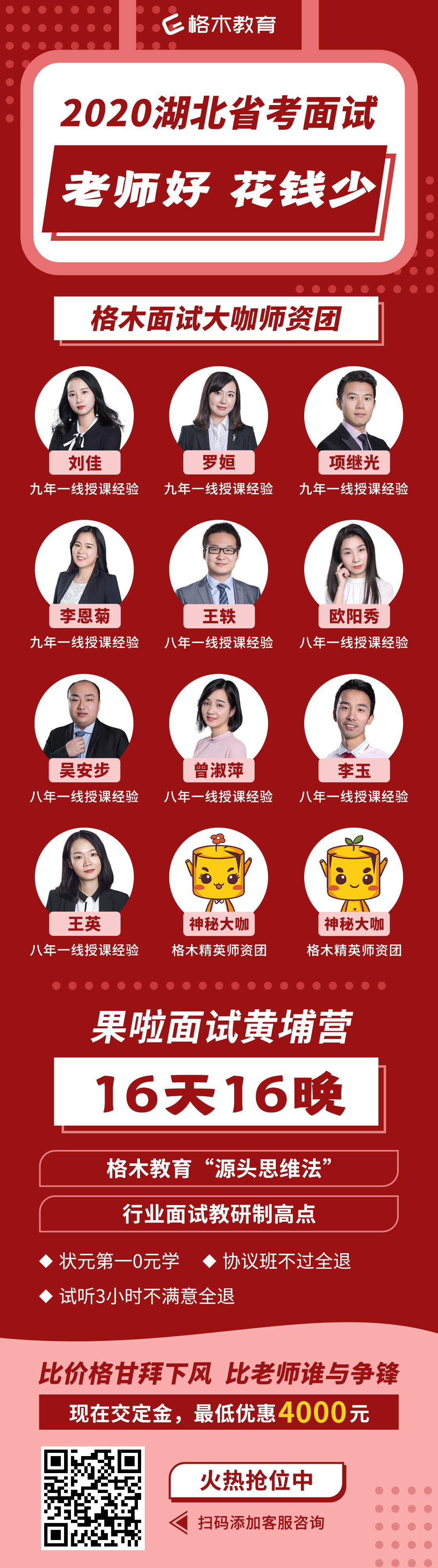 2020湖北省考面试 格木老师好花钱少