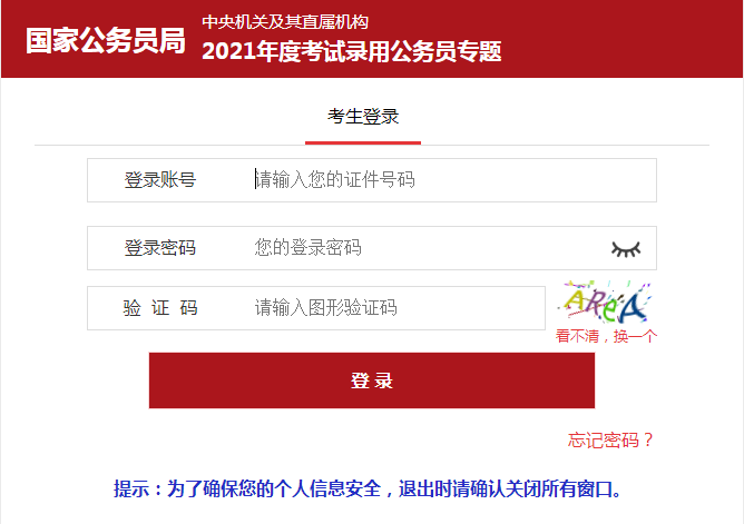 国考报名.png