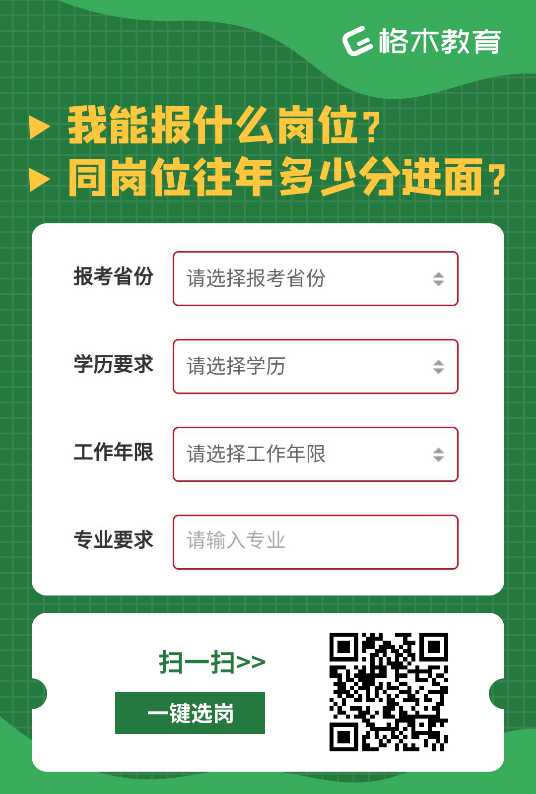2021国考岗位适配查询.png
