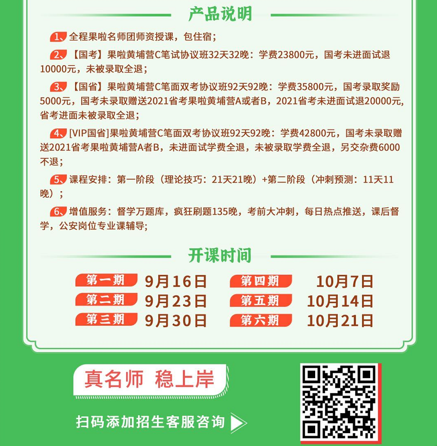 国考笔试课程-2.png