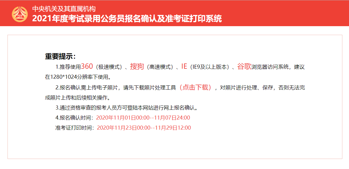 报名确认及准考证打印系统.png