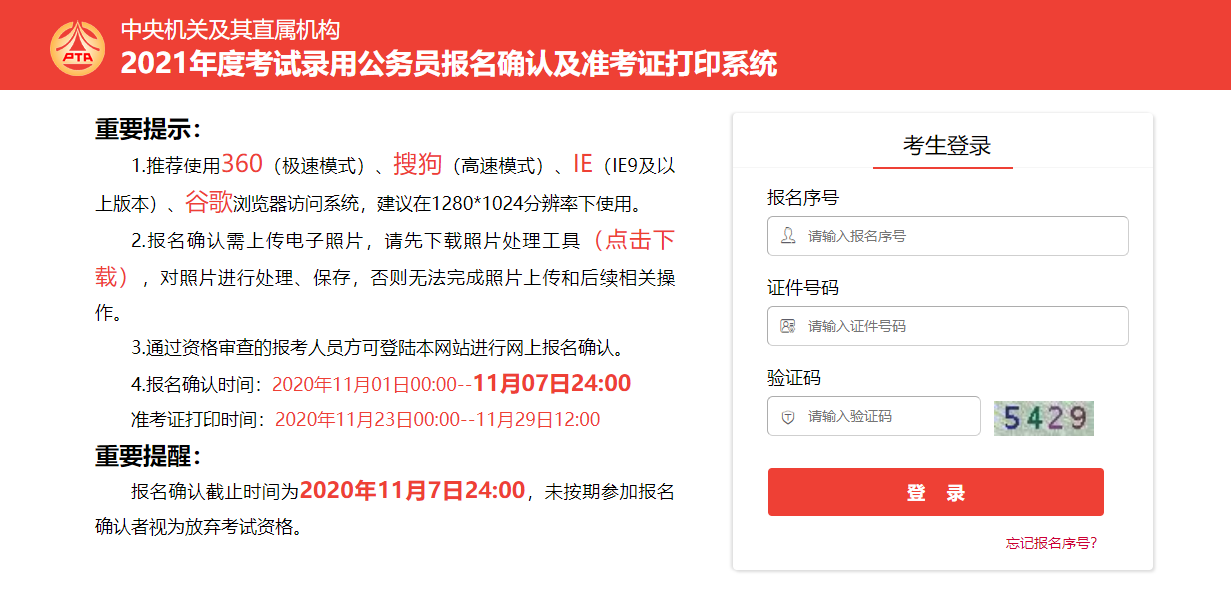 2021国家公务员准考证打印入口.png
