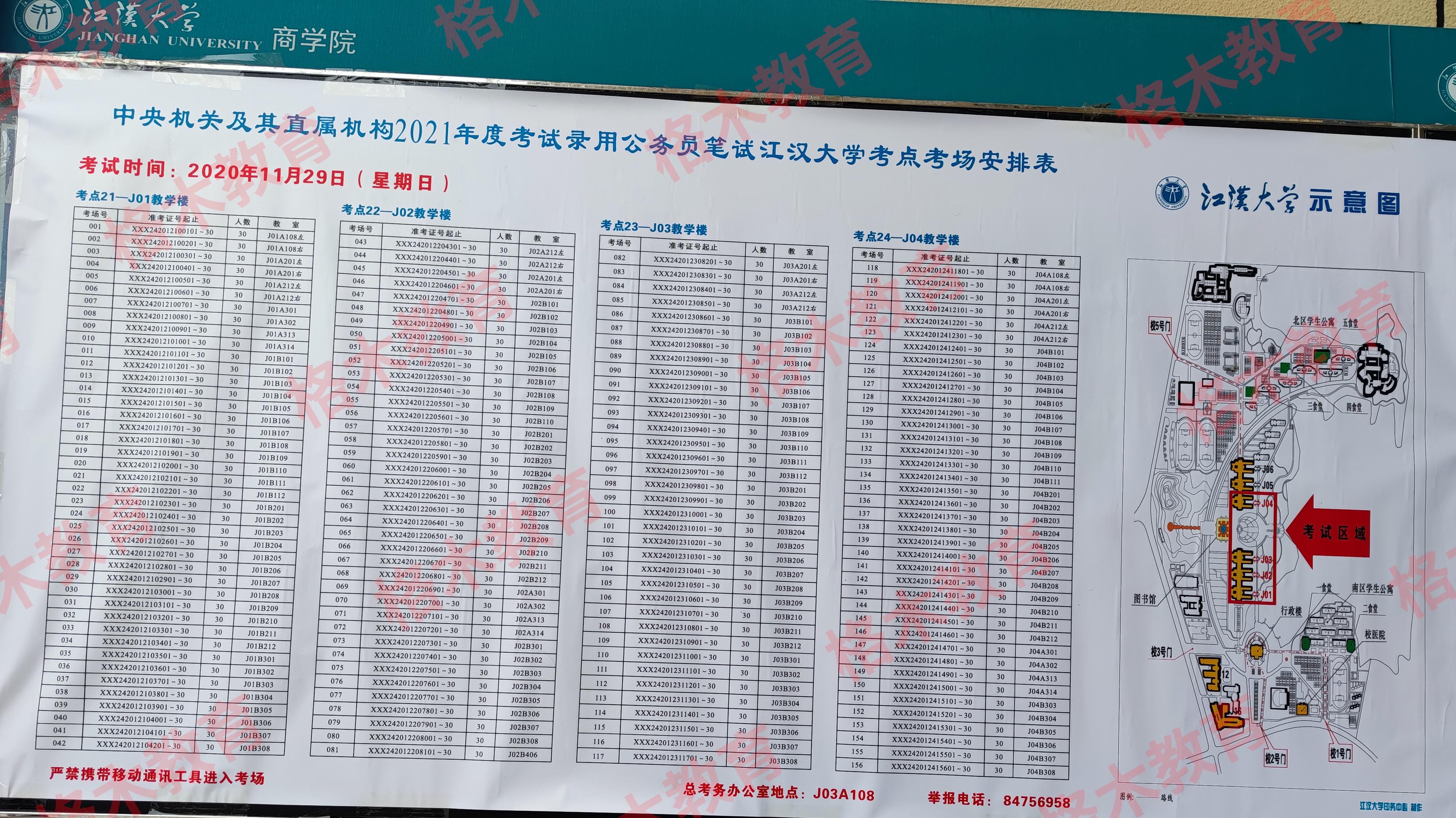 江汉大学考点考场分布图.jpg