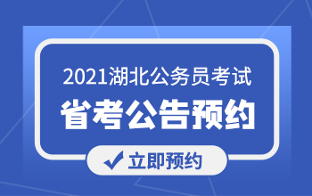 省考公告预约.png