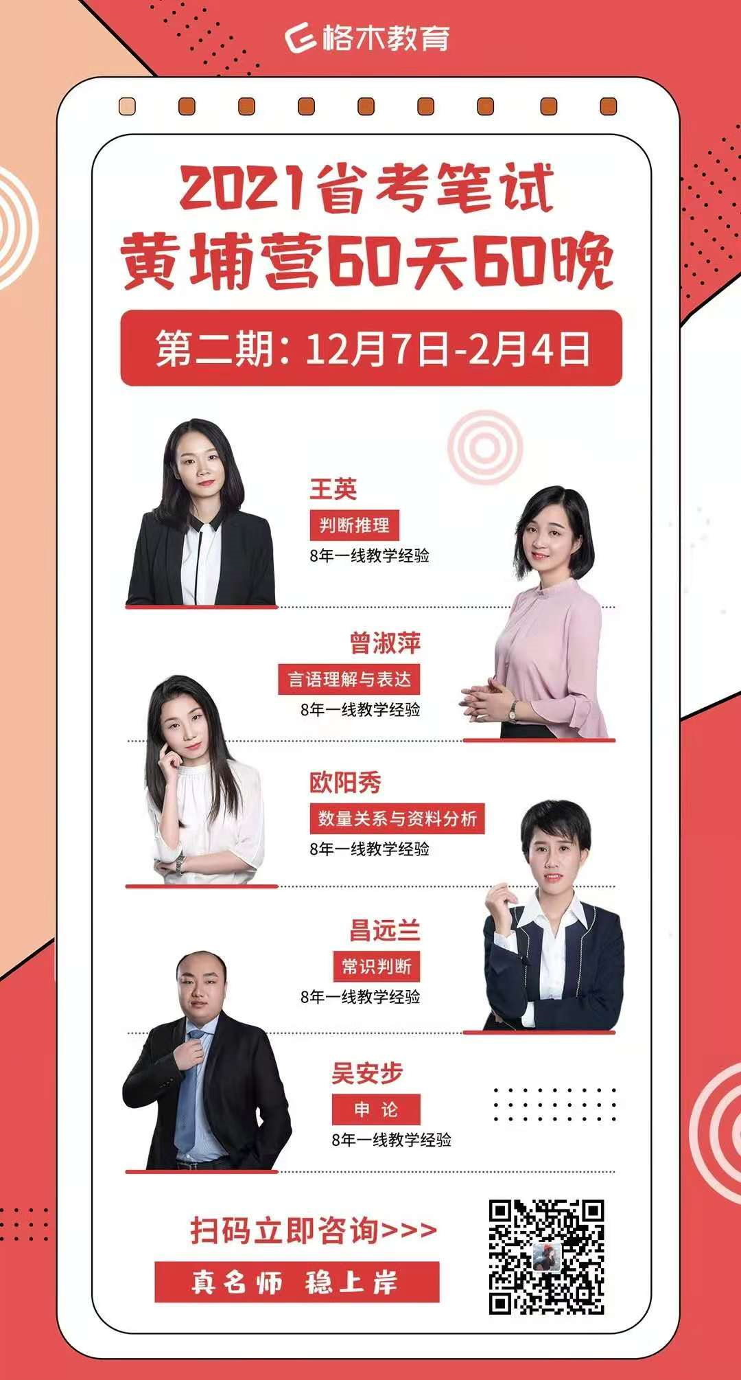2021省考笔试课程.png