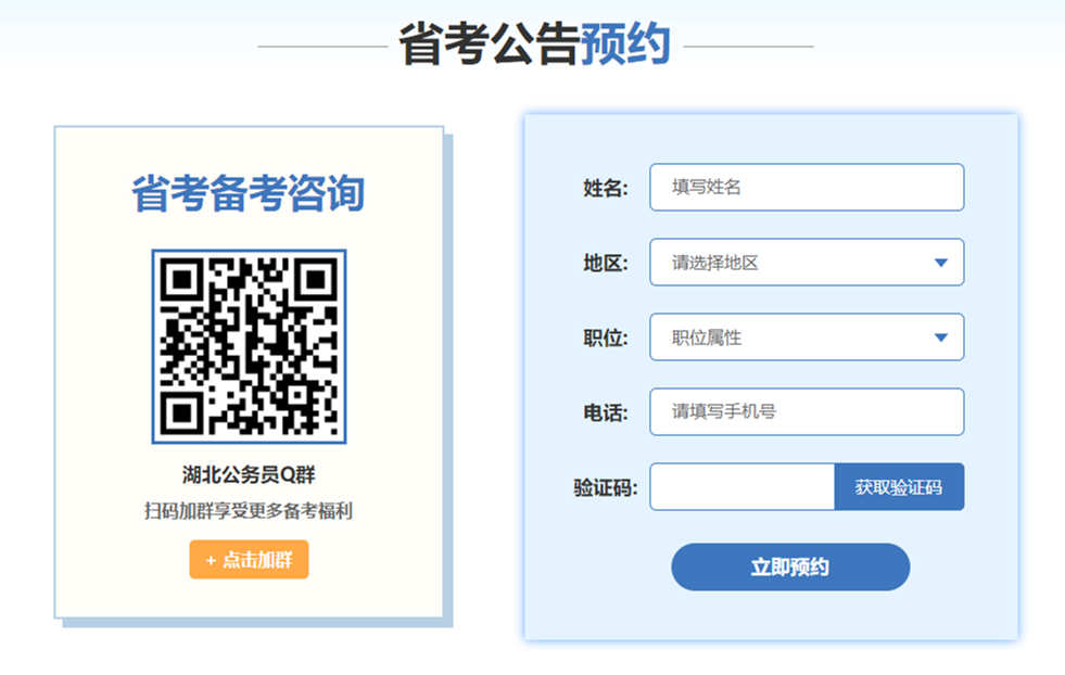 2021湖北省考预约系统.png