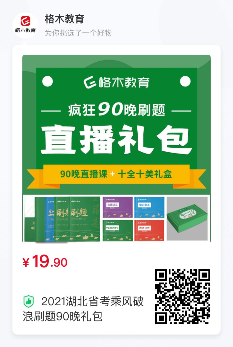 2021湖北省考备考资料.png