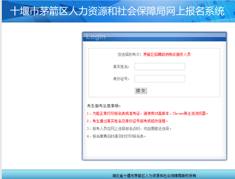 茅箭区招聘政府购买服务人员打印准考证入口.png