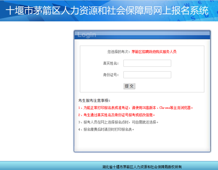 2020年茅箭区招聘政府购买服务人员笔试时间.png